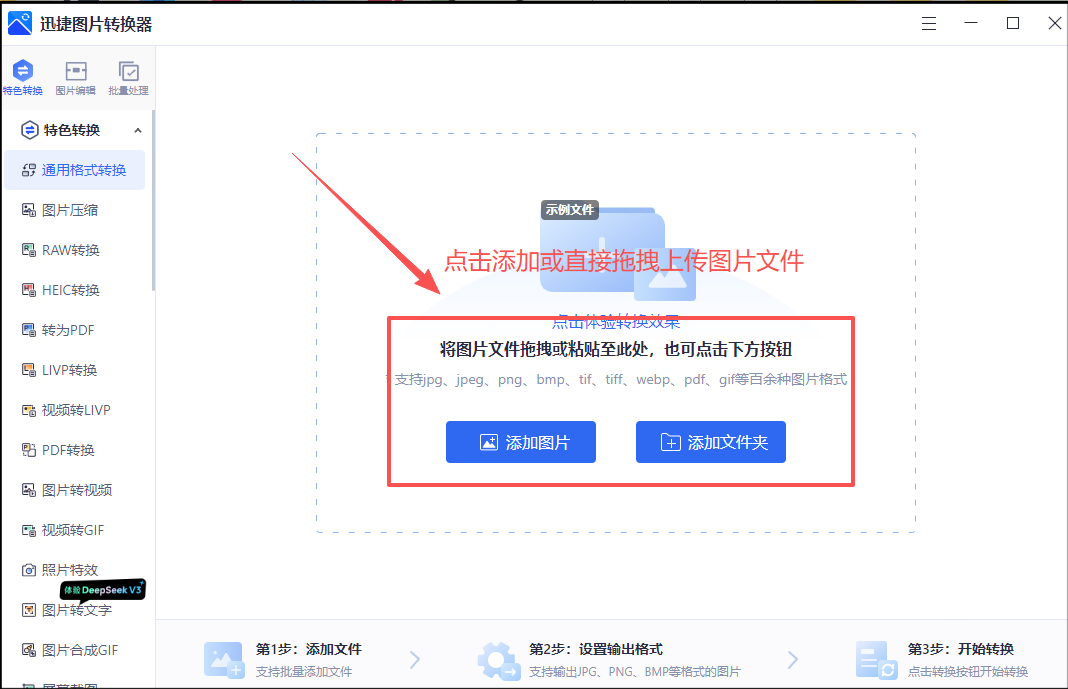2.迅捷图片转换器2