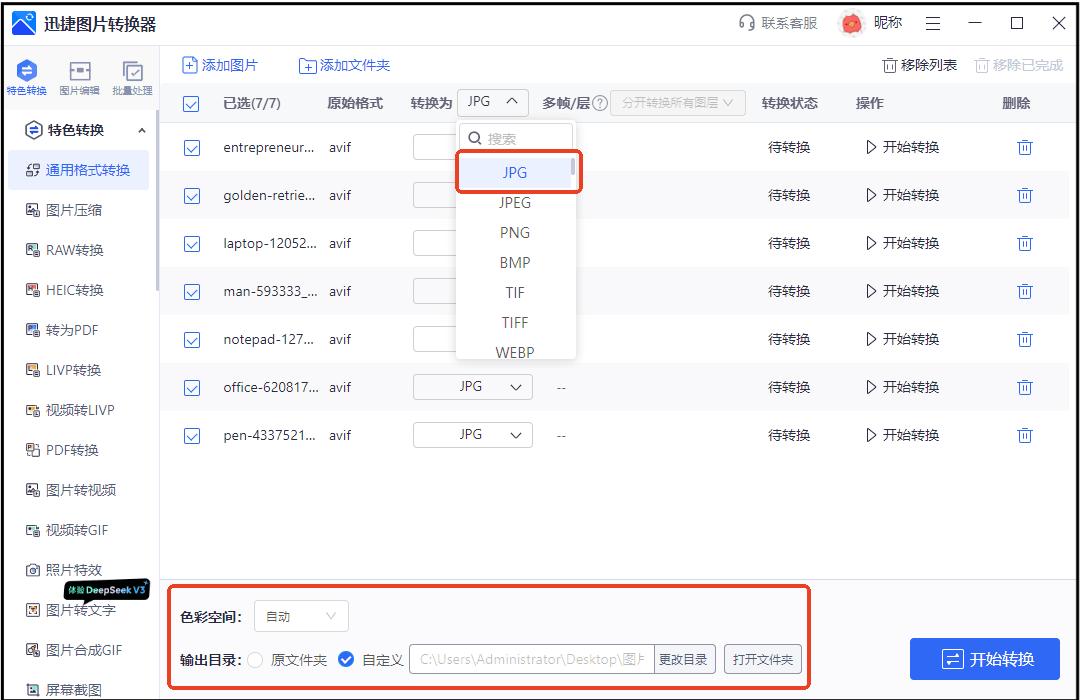 2.迅捷图片转换器3