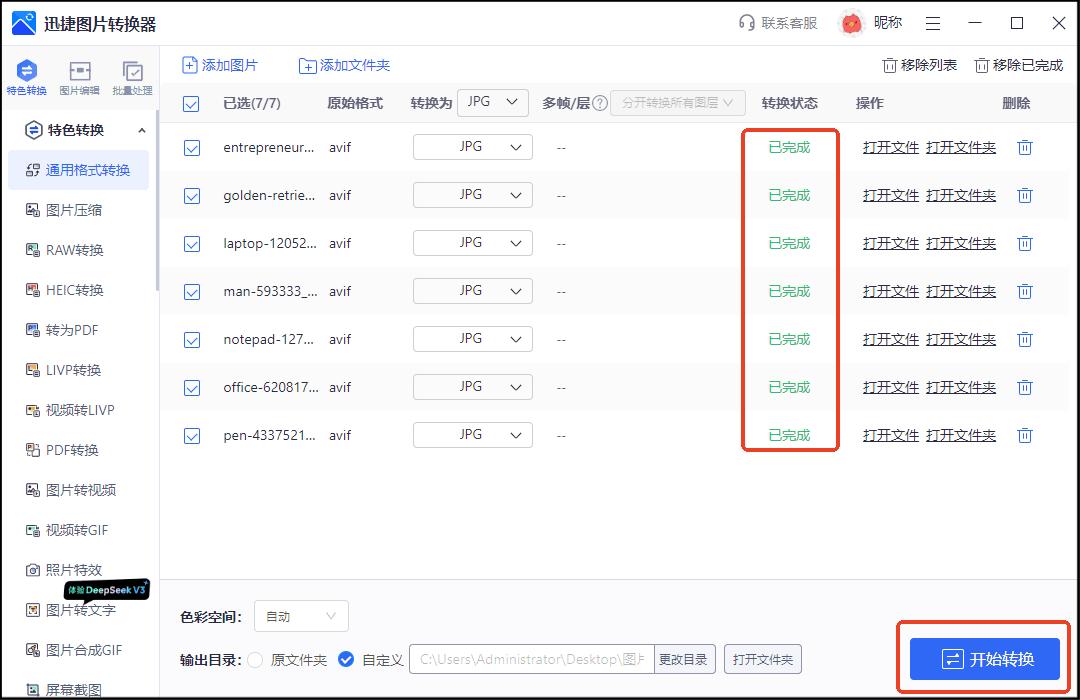 2.迅捷图片转换器4