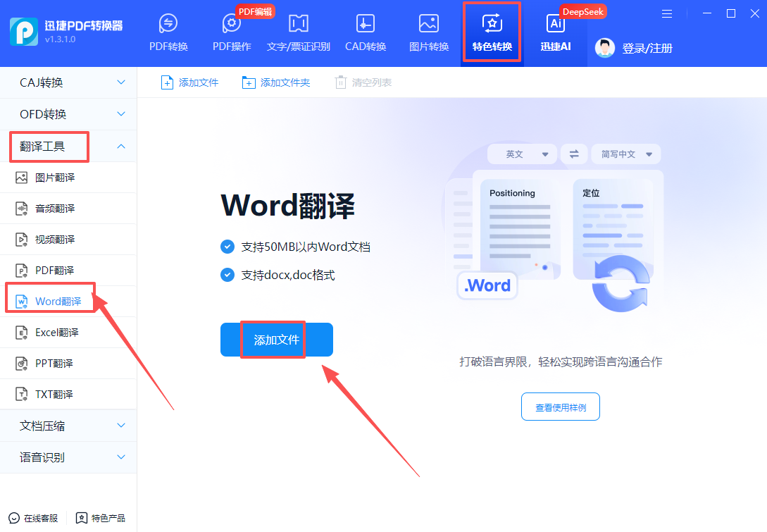 2.迅捷PDF转换器2
