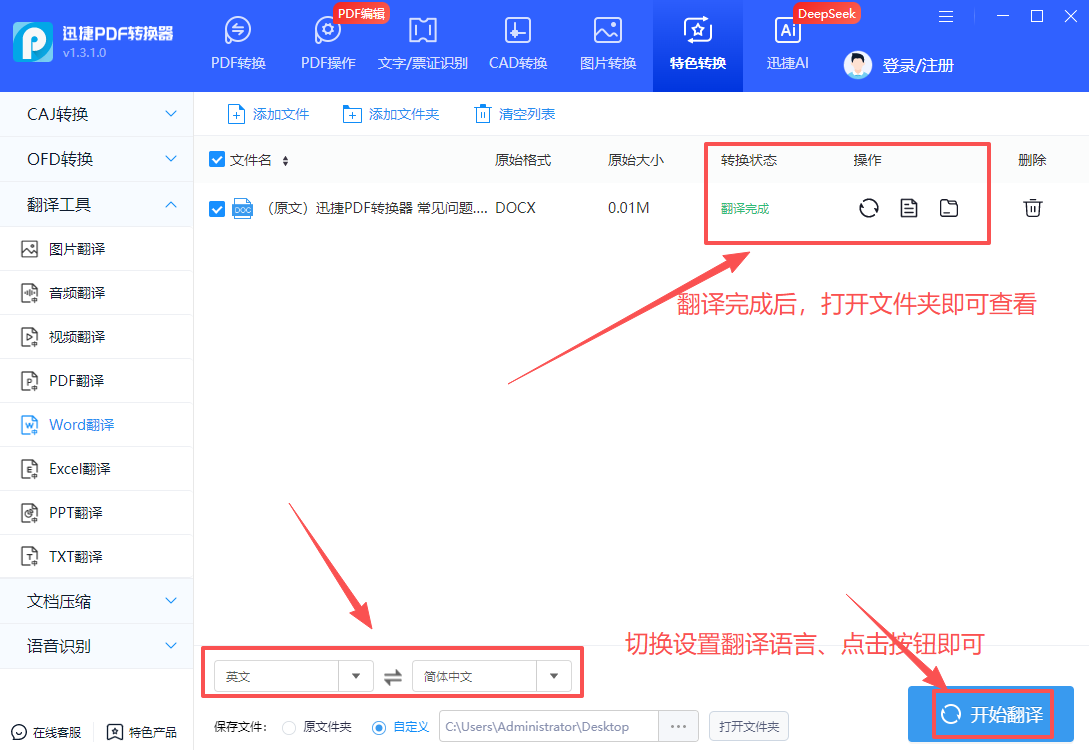 2.迅捷PDF转换器3