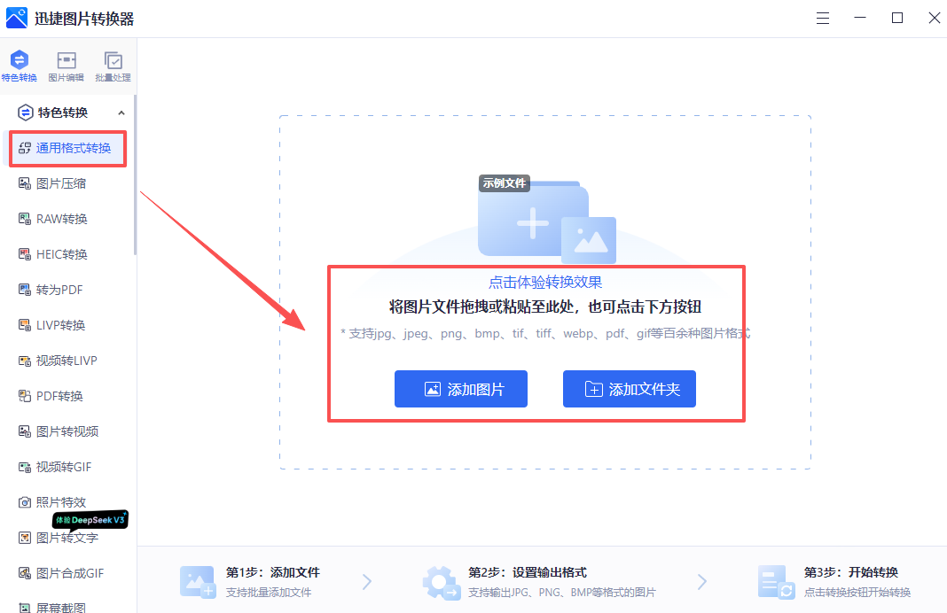 03 迅捷图片转换器2
