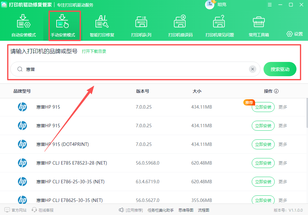 模式二：手動安裝模式1