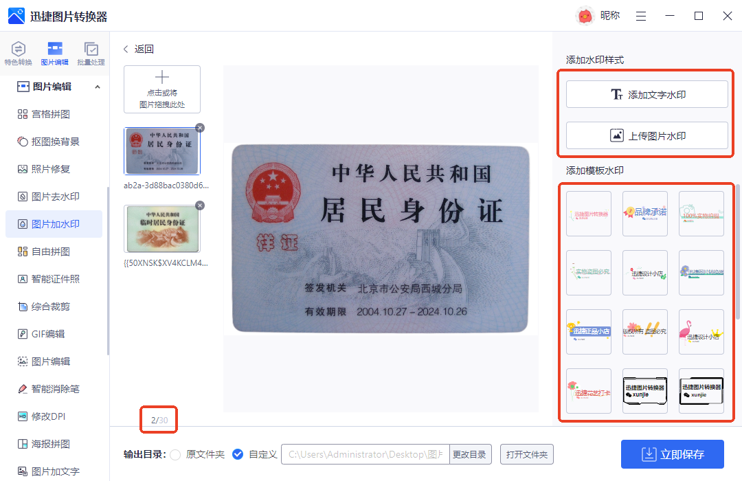 3.迅捷图片转换器2