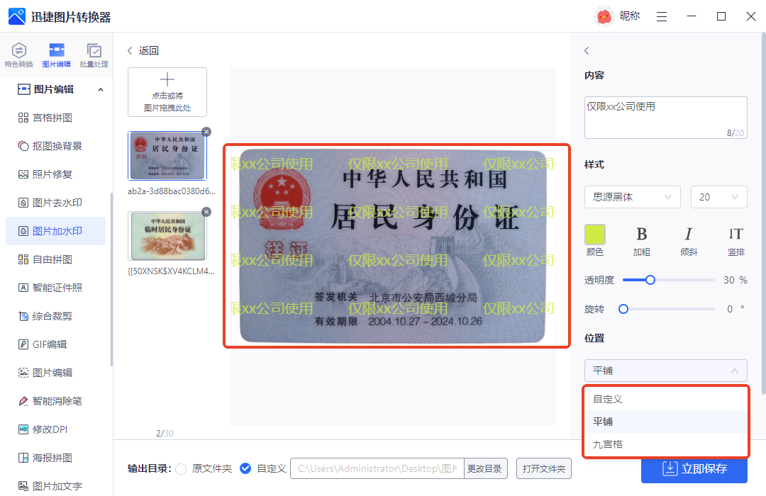 3.迅捷图片转换器4