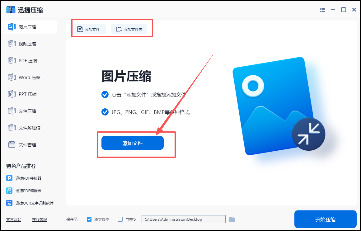 方法一:迅捷压缩2