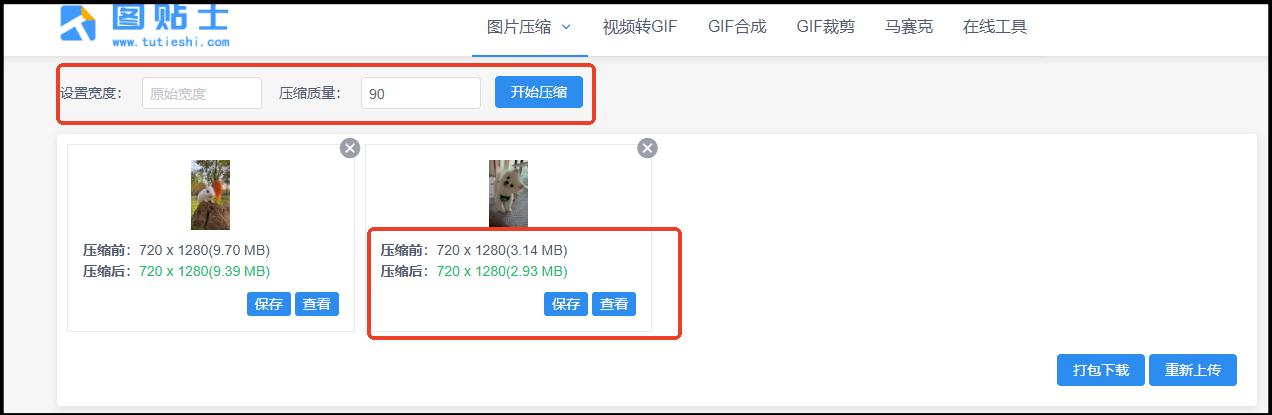 方法三:图贴士2