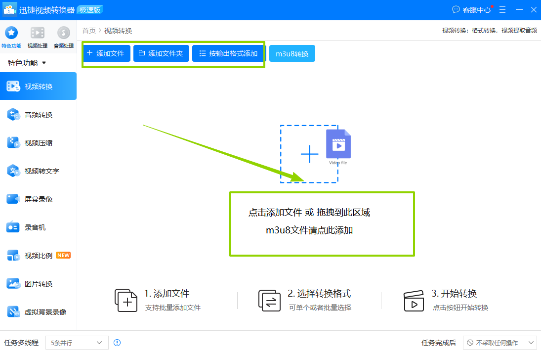 一、迅捷视频转换器2