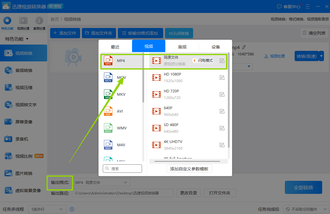 一、迅捷视频转换器3