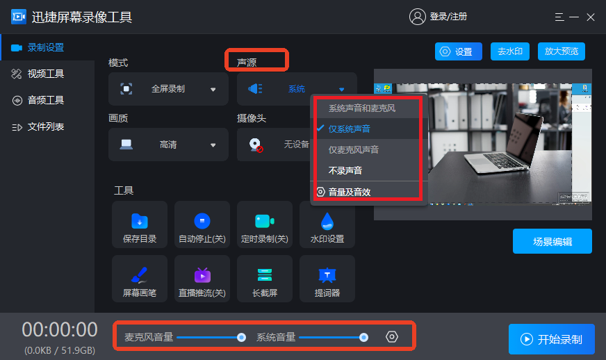 3.迅捷屏幕录像工具1