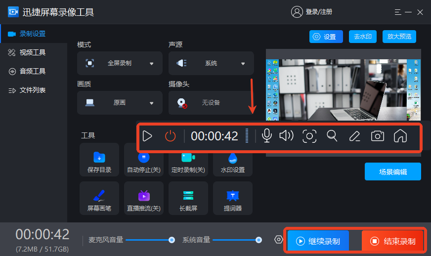 3.迅捷屏幕录像工具2