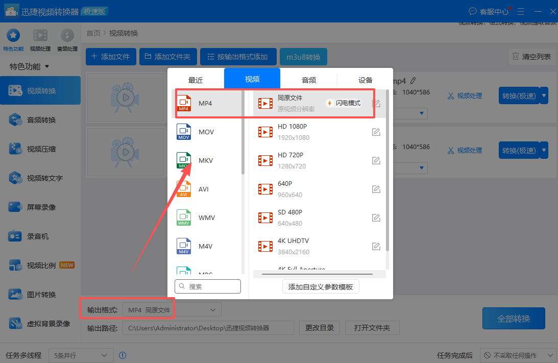 01 迅捷视频转换器3