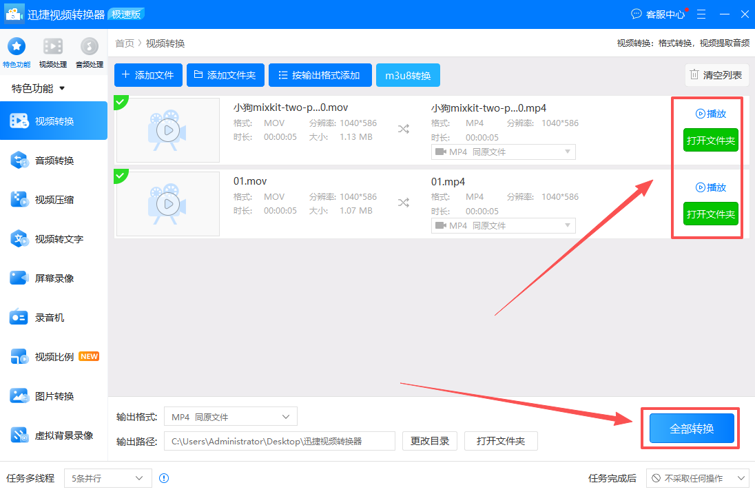 01 迅捷视频转换器4