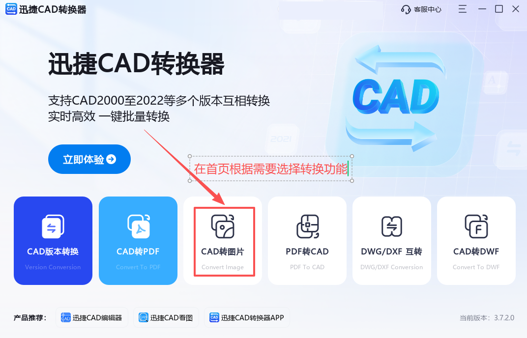 02 迅捷CAD转换器1