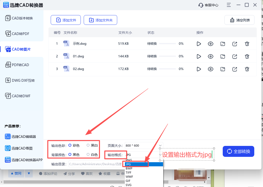 02 迅捷CAD转换器2