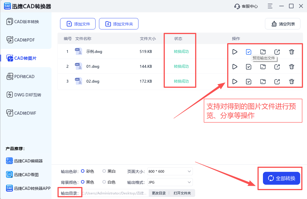02 迅捷CAD转换器3