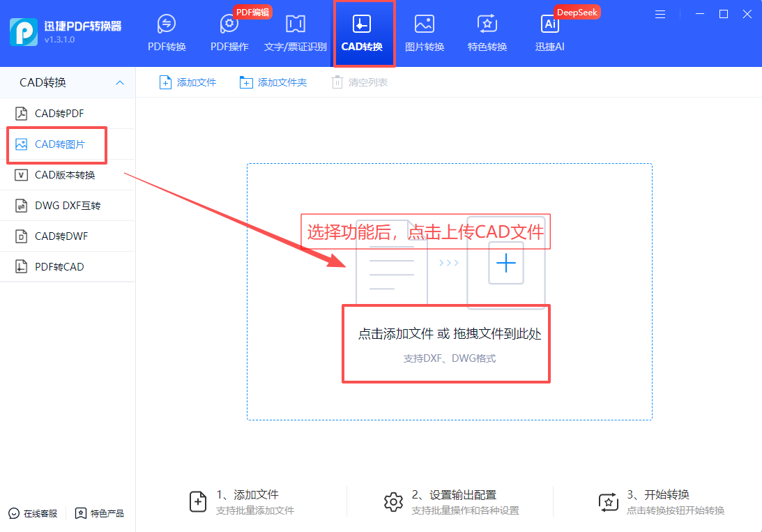 03 迅捷PDF转换器1