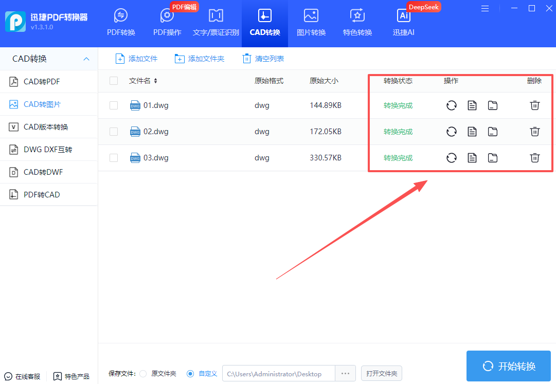 03 迅捷PDF转换器3