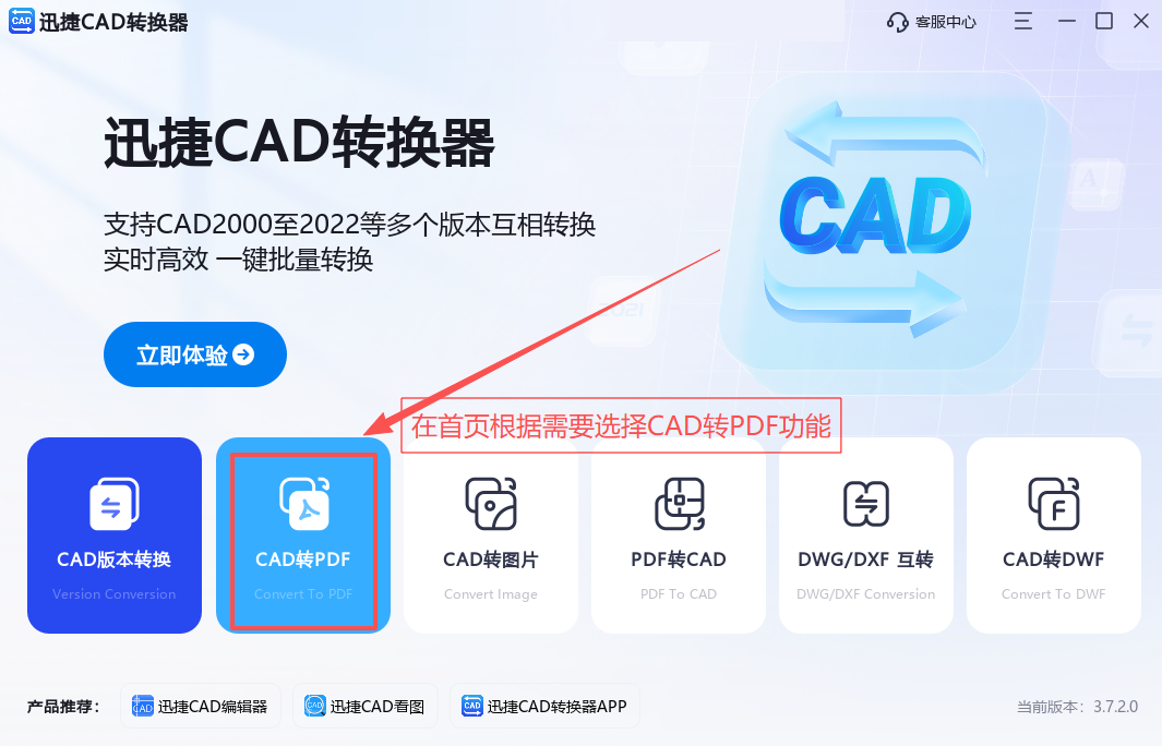 第一招：迅捷CAD转换器1