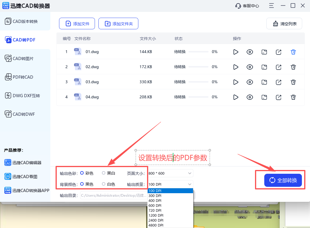 第一招：迅捷CAD转换器2