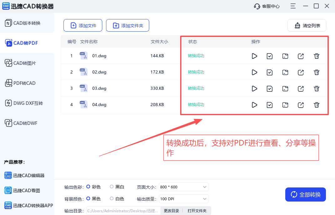 第一招：迅捷CAD转换器3