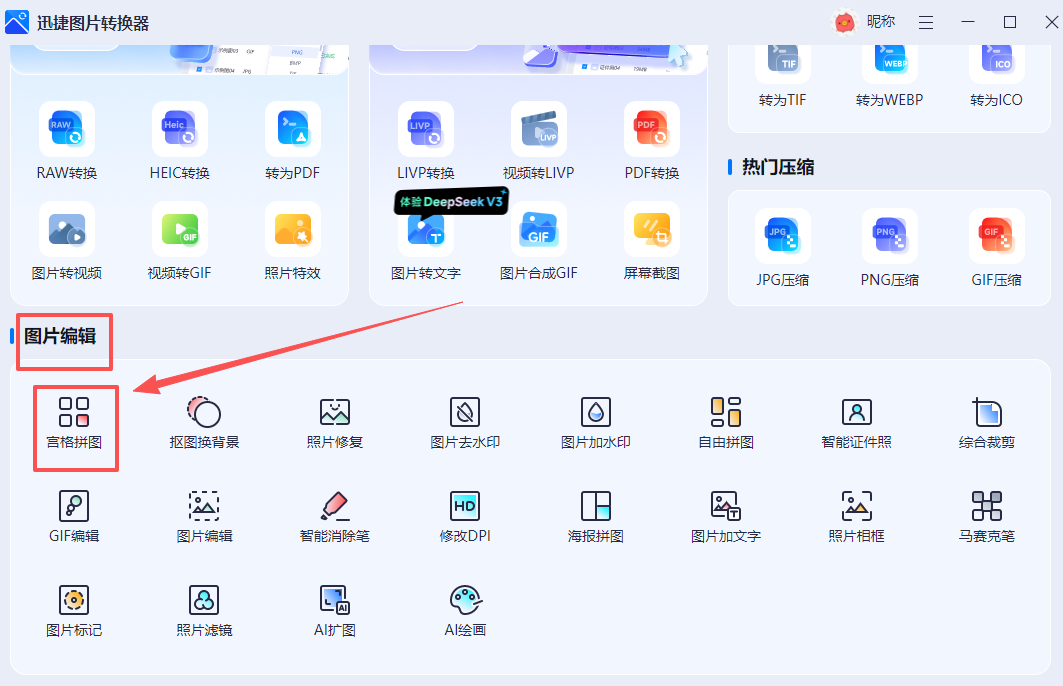 2.迅捷图片转换器1