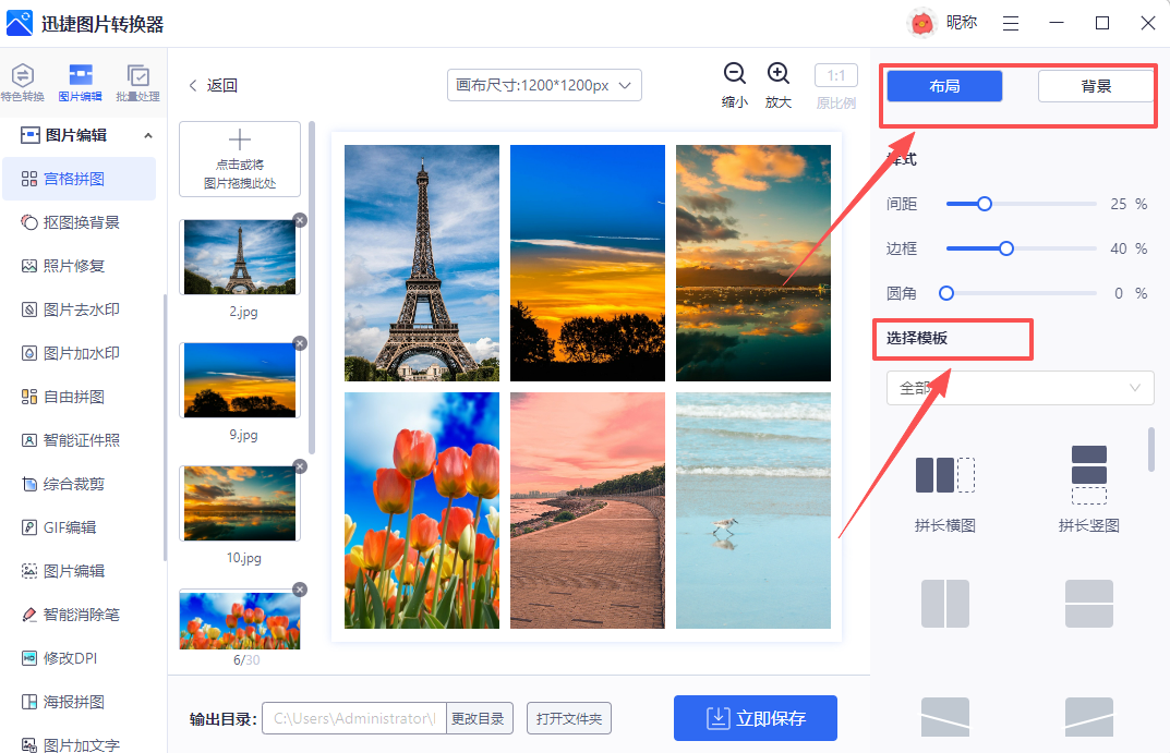 2.迅捷图片转换器2
