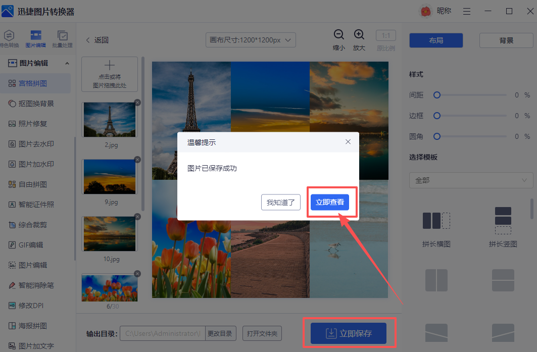 2.迅捷图片转换器3