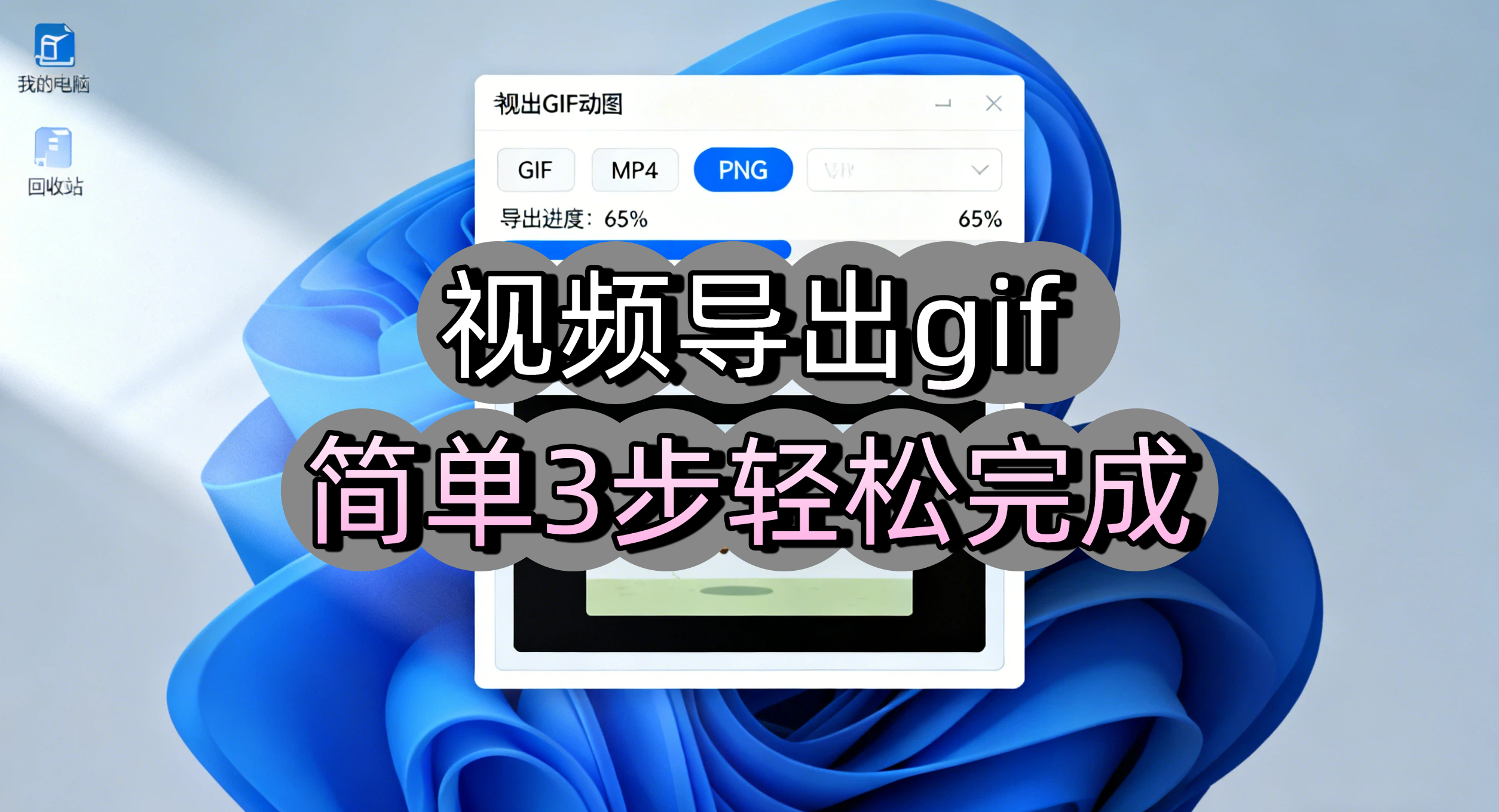 视频转GIF