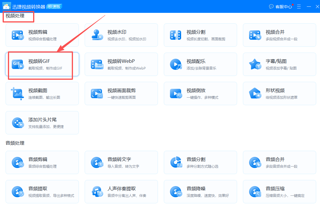 一、迅捷视频转换器1