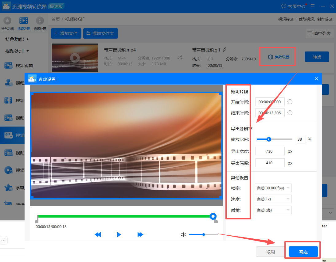 一、迅捷视频转换器2