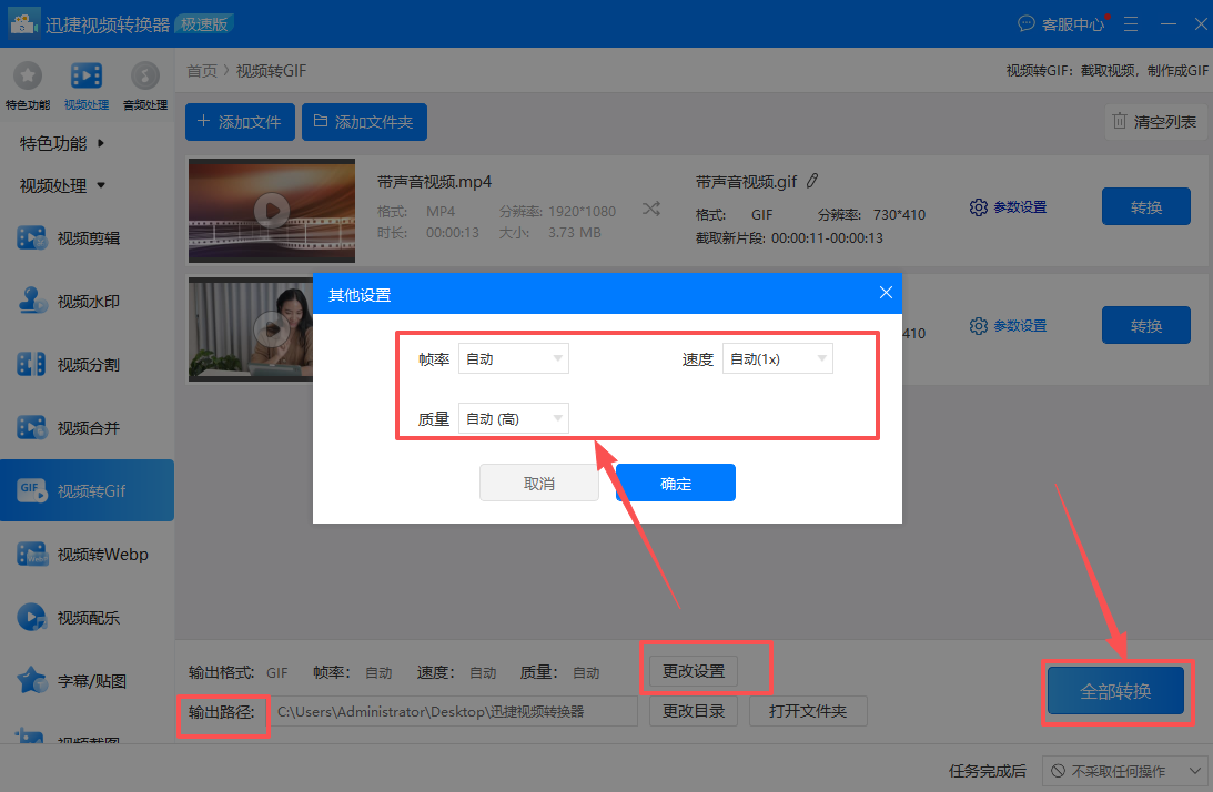 一、迅捷视频转换器3