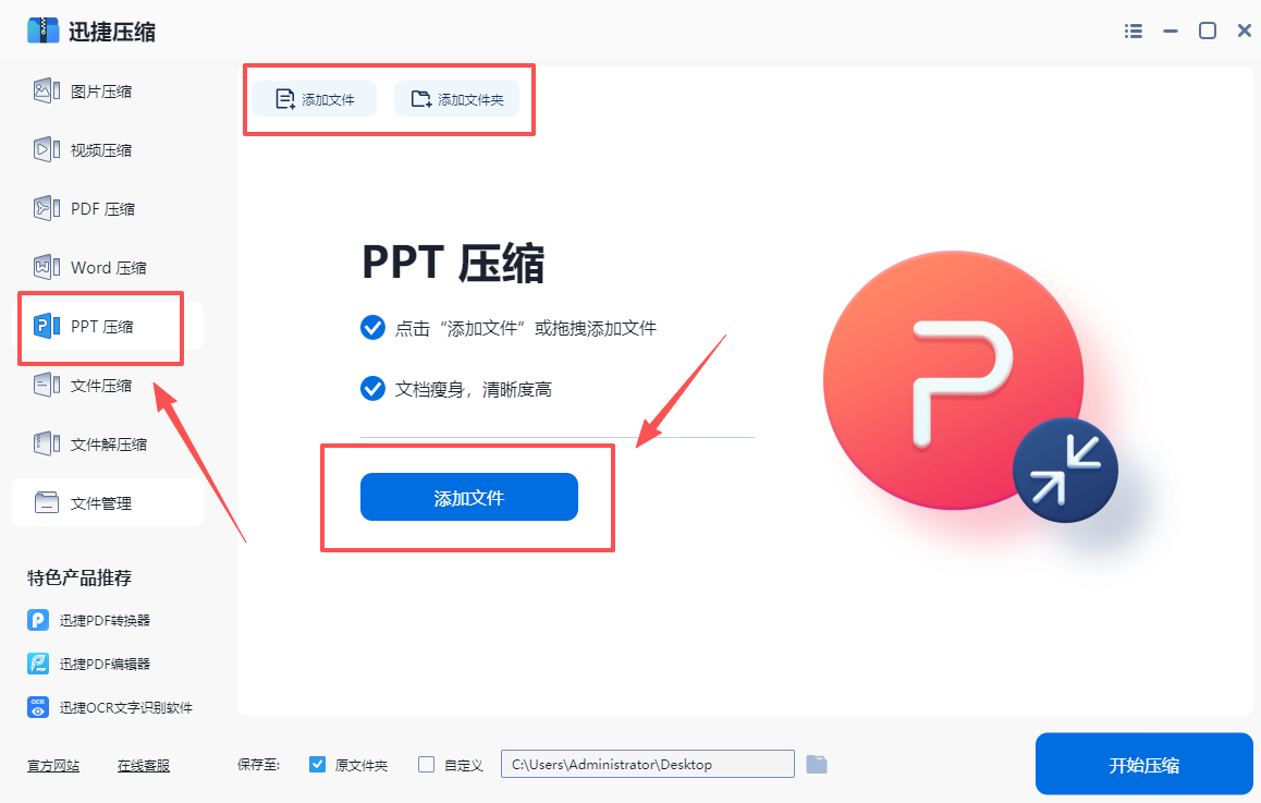 技巧二：迅捷压缩1
