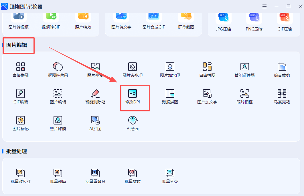 迅捷图片转换器PC1