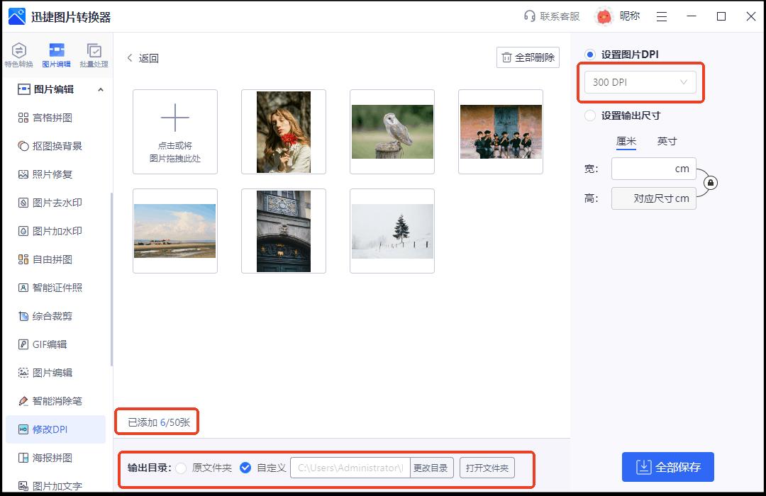 迅捷图片转换器PC2