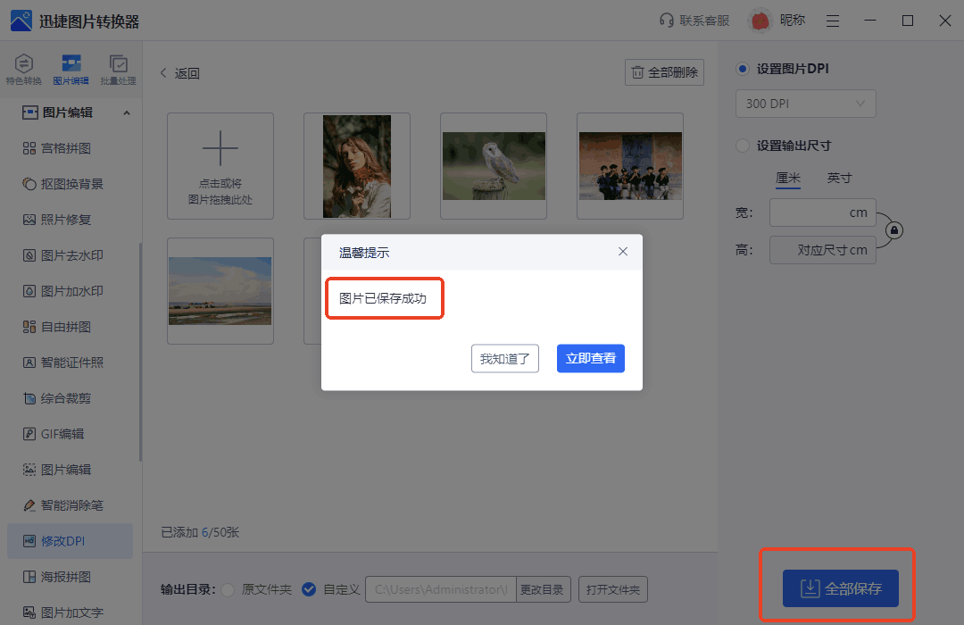 迅捷图片转换器PC3