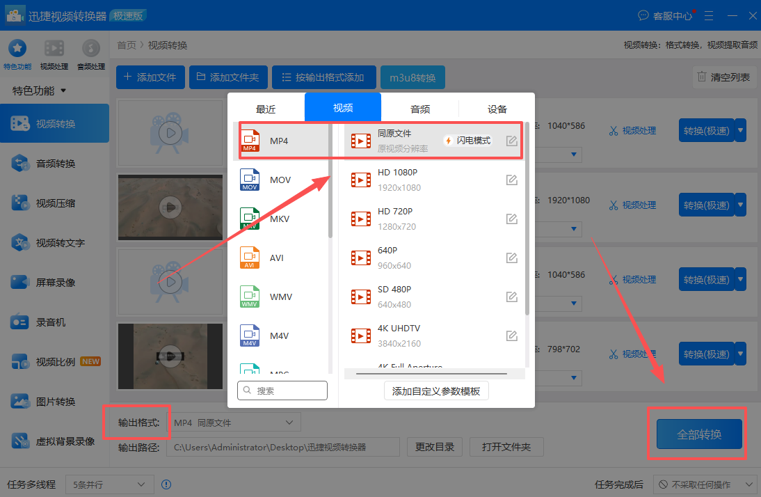 第一招：迅捷视频转换器2