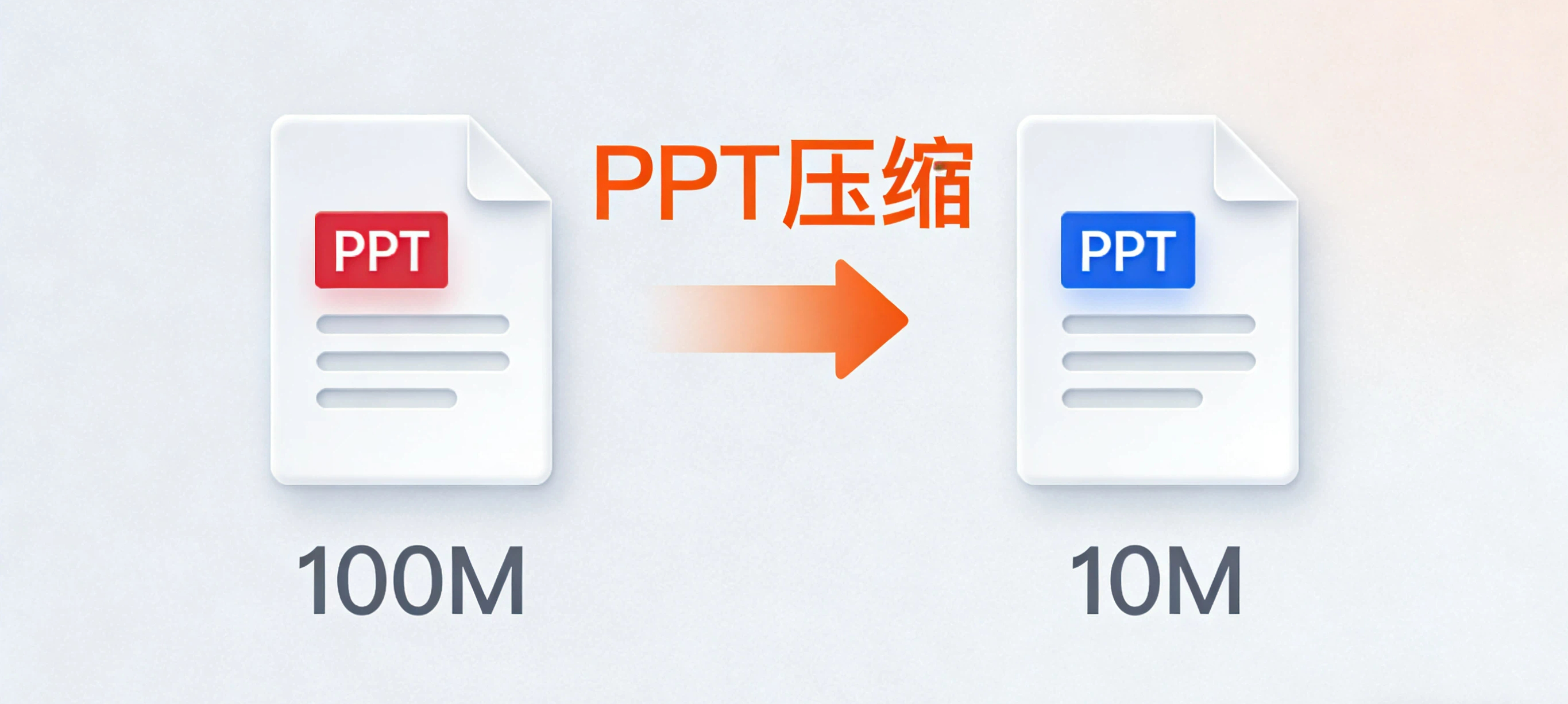 ppt太大怎么压缩变小