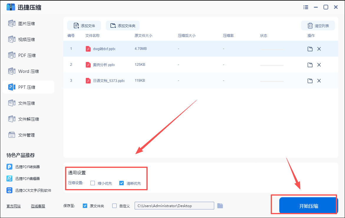 工具一：迅捷压缩2