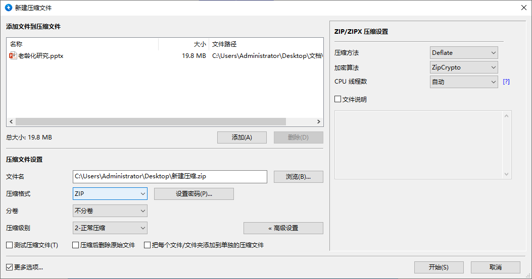 工具四：Bandizip2