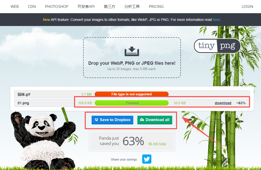 方法三：TinyPNG