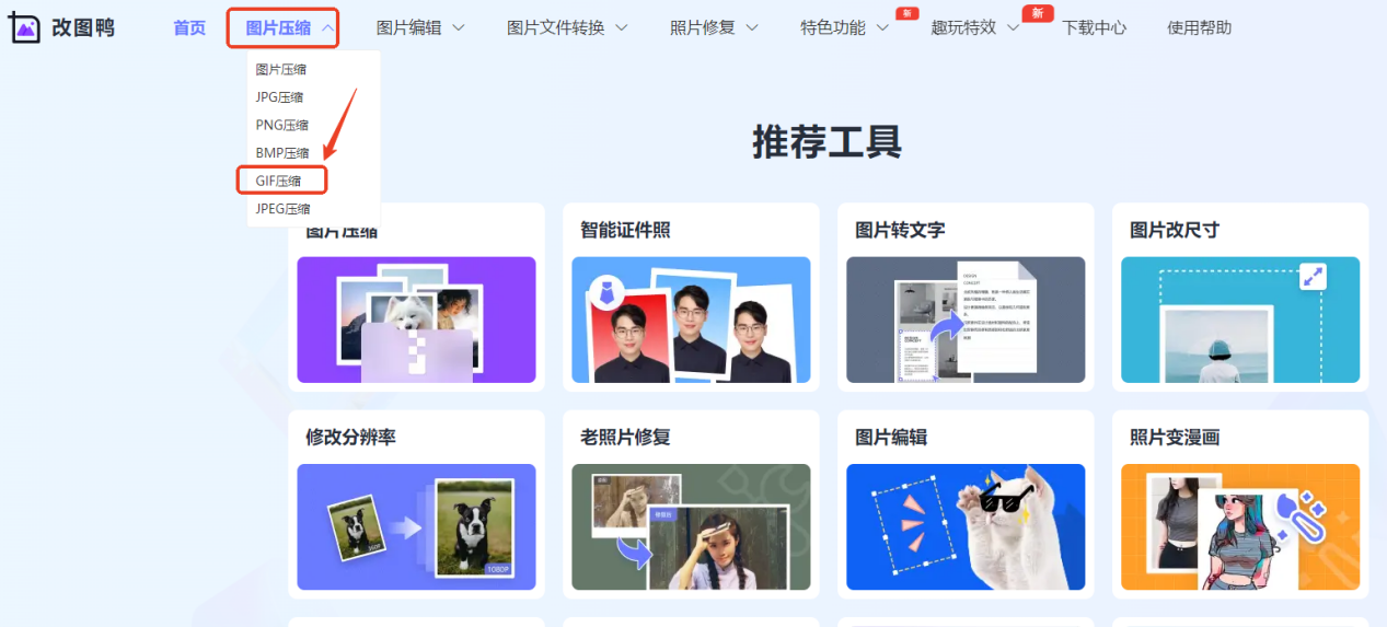 方法四：改图鸭1