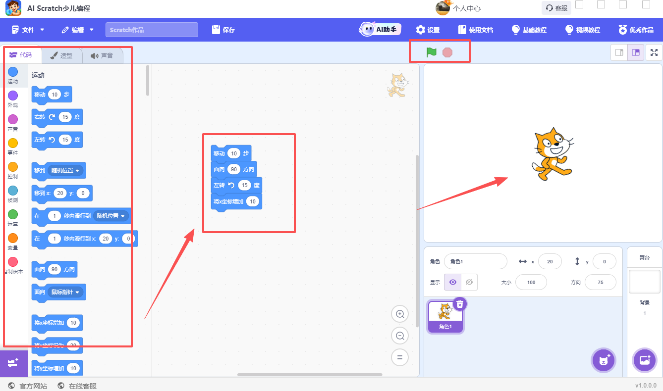 1.AI Scratch少儿编程PC1