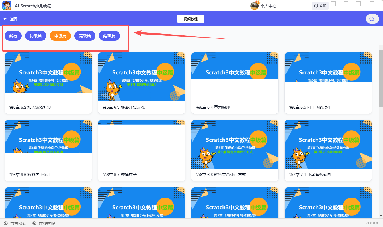 1.AI Scratch少儿编程PC2