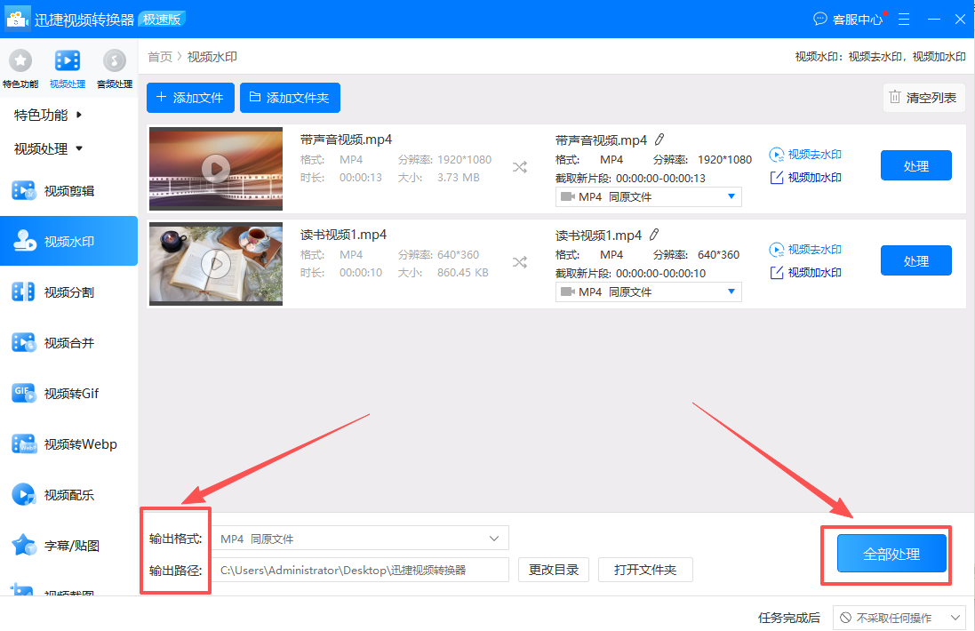 第二招：迅捷视频转换器4