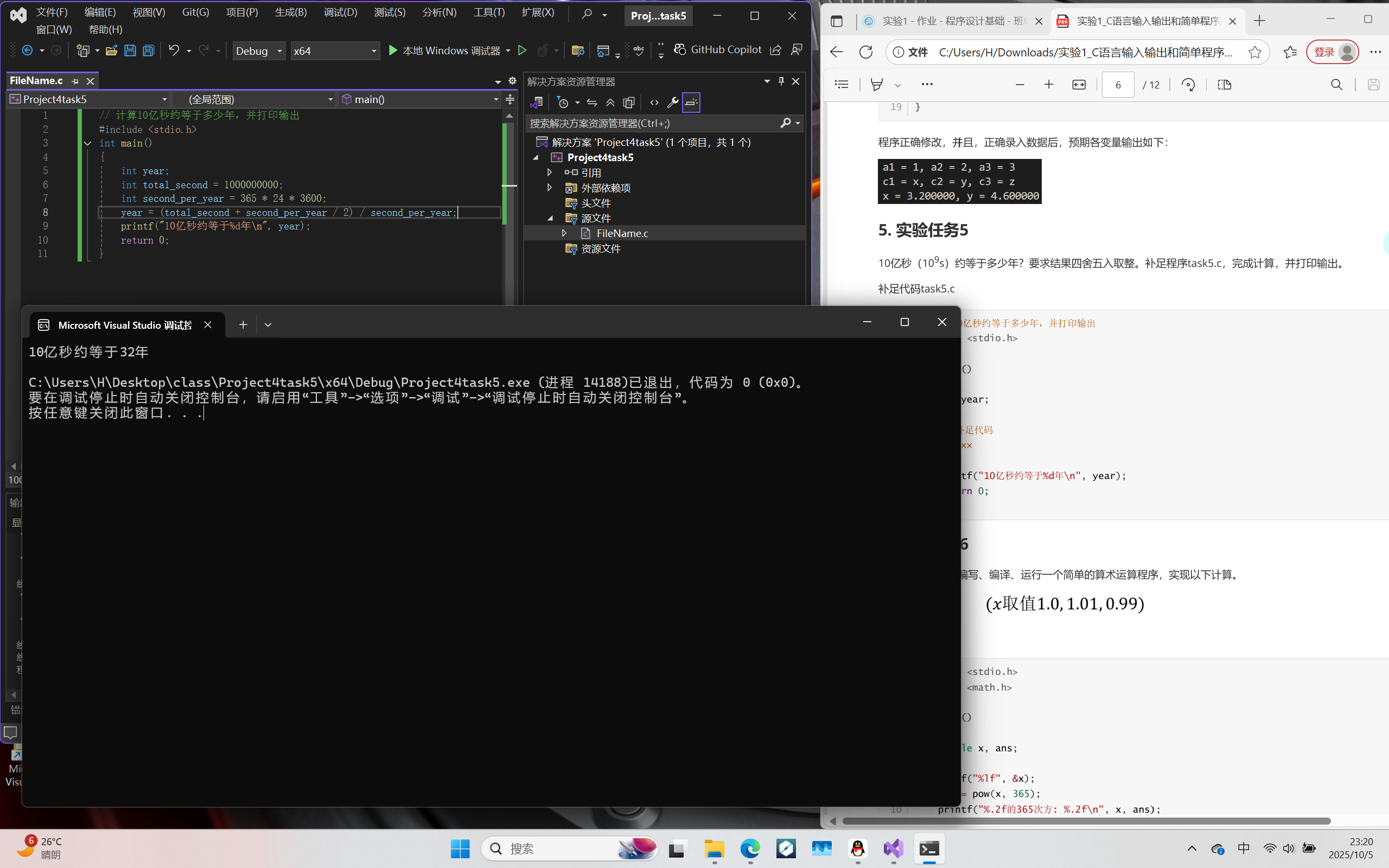 屏幕截图 2025-10-05 232058