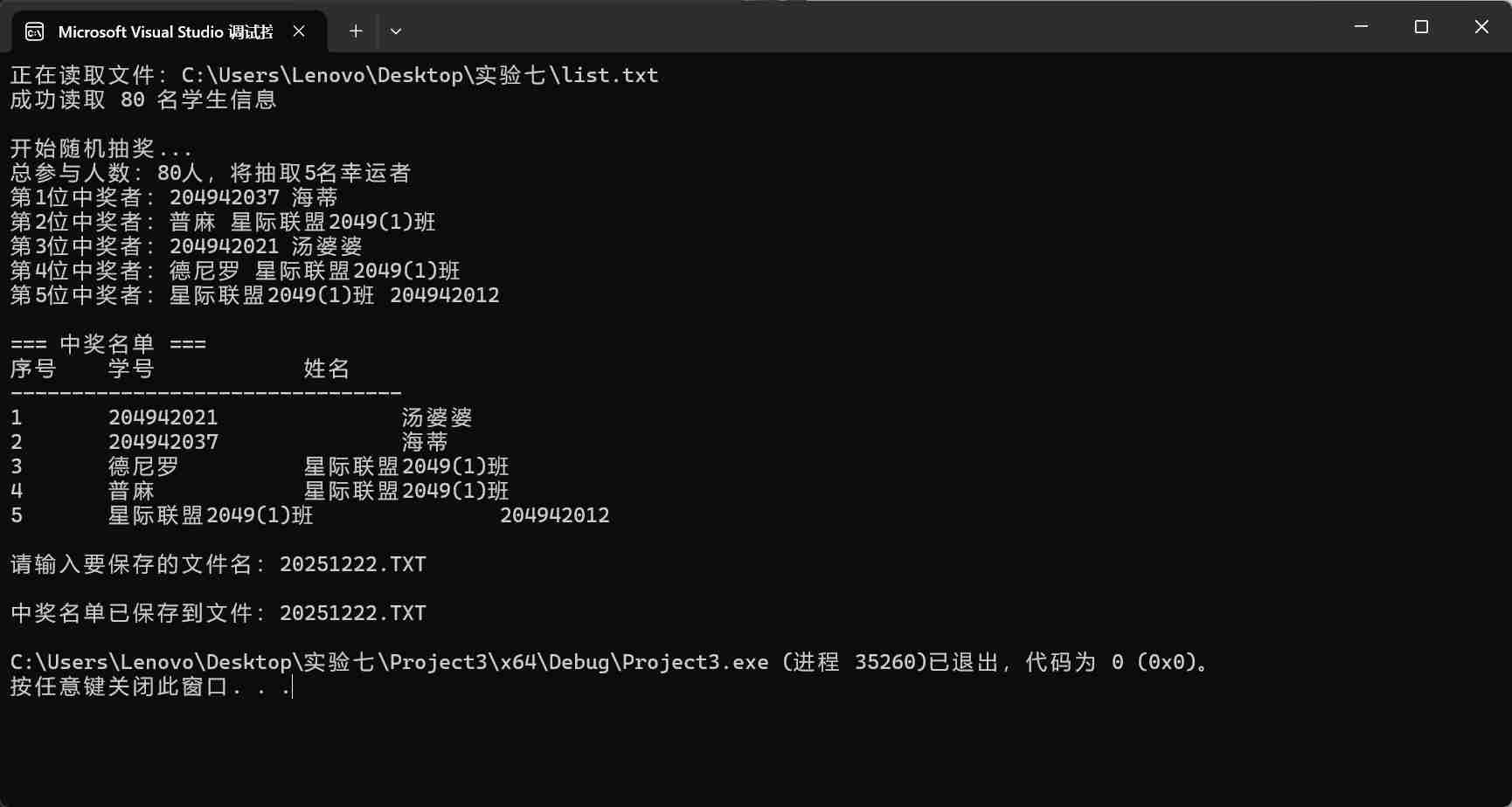 联想截图_20251230202711