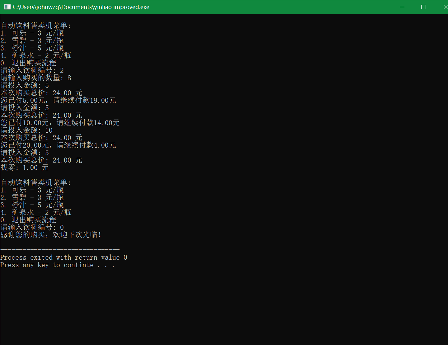 C__Users_johnwzq_Documents_yinliao improved.exe 2025_10_20 16_46_38