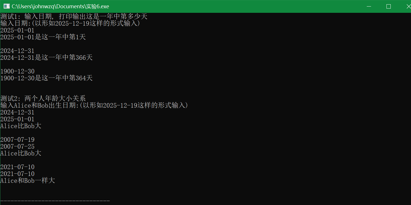 C__Users_johnwzq_Documents_实验6.exe 2025_12_26 7_40_30 (1)