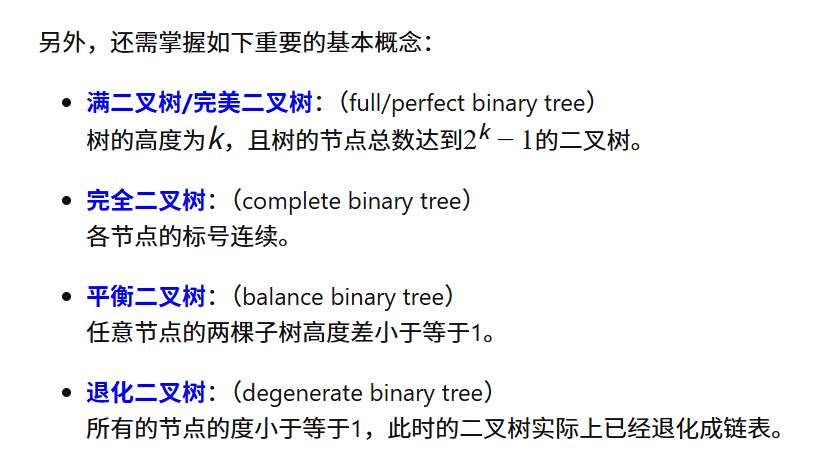 二叉树重要基本概念
